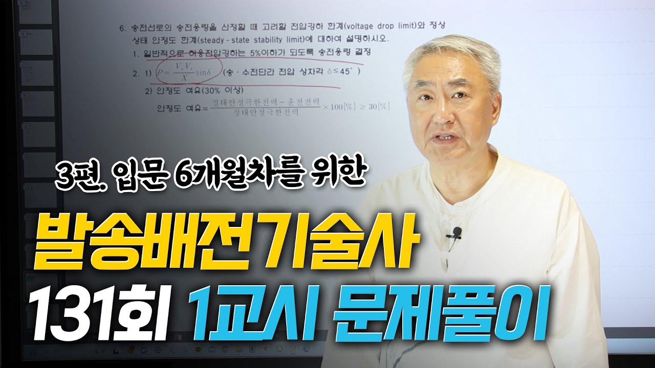 3편-입문 6개월차를 위한 131회1교시 문제풀이