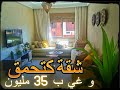 appartement à vendre à Marrakech أرخص شقة فمراكش كتحمق و غي ب 35 مليون و موقع رائع