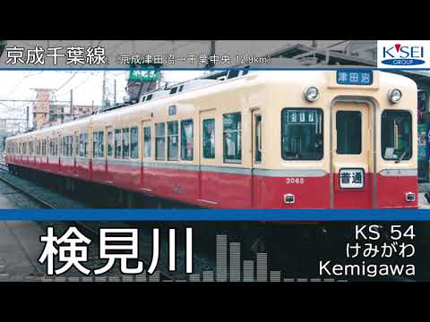 暴れん坊将軍 殺陣のテーマの曲で京成千葉線・千原線の駅名を巡音ルカが歌います。