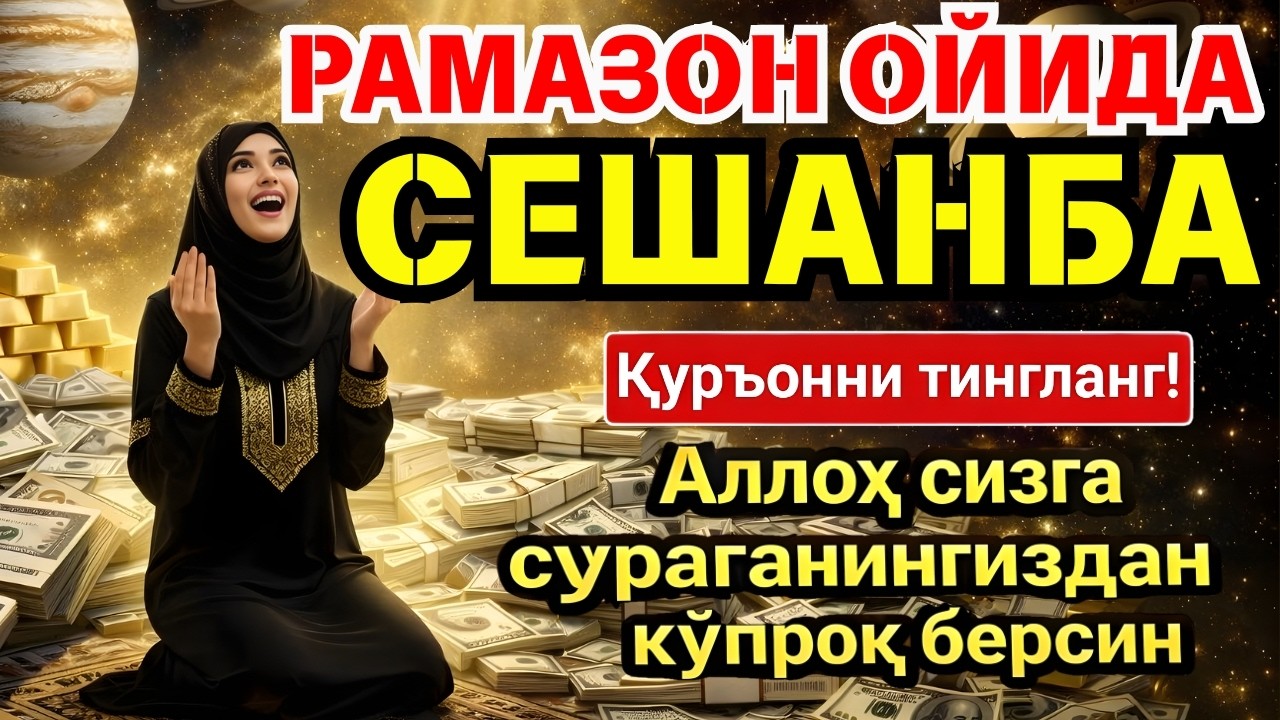 СЕШАНБА МУБОРАК ШАЪБОН ОЙИДА, НАБИЙ МУҲАММАД ОҚИГАН ДУО БОЙЛИК, МУВАФФАҚИЯТ ВА ТИНЧЛИК ОЛИБ КЕЛАДИ