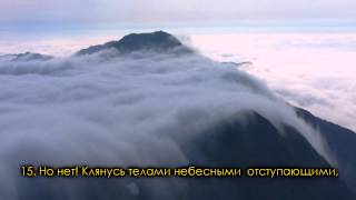 Махир аль-Му'айкли - Сура 81 «Скручивание»