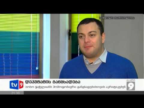 ახალი 9 | დეპუტატის განცხადება | 02.02.13