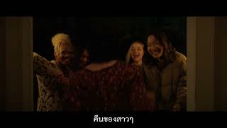 The Boogeyman เดอะบูกี้แมน | Sleepover (Official ซับไทย)