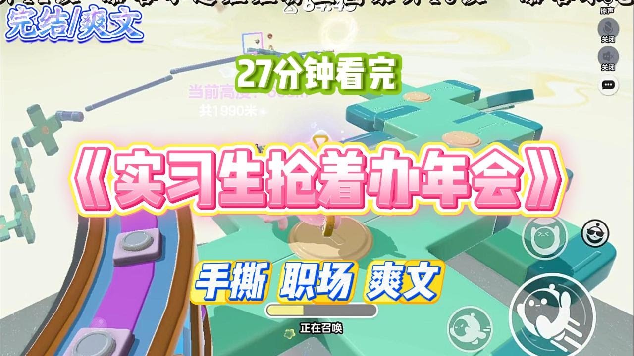 《实习生抢着办年会》老板批了五万的预算，让我筹备今年的年会。要求五星级酒店，有歌手驻唱。#小说 #故事 #道德 #渣男 #爽文 #复仇 #重生 #打脸 #现实情感 #一口气看完