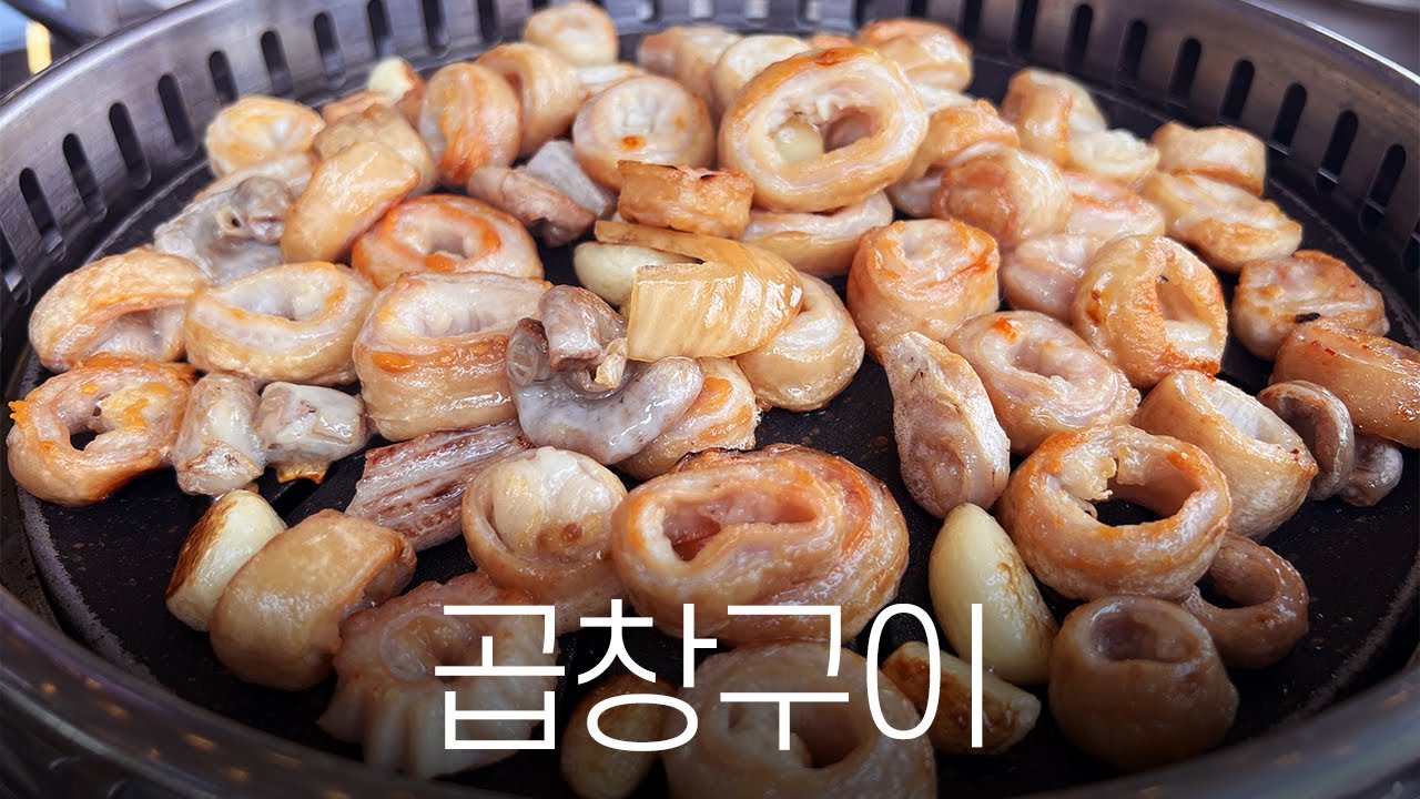 백종원 프로젝트 충남 예산 '삽교곱창거리'!! 히밥도 다녀간 곱창전골, 곱창구이 맛집 '두리곱창'| Korean food ...