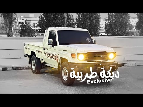 دبكات طرب قديم مطلوبة اكثر شي ترند 2026