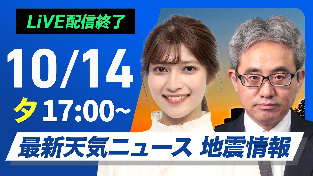【LIVE】 最新地震・気象情報 ウェザーニュースLiVE