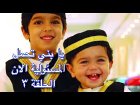 يا بني تحمل المسئولية الان خالد المنصوري