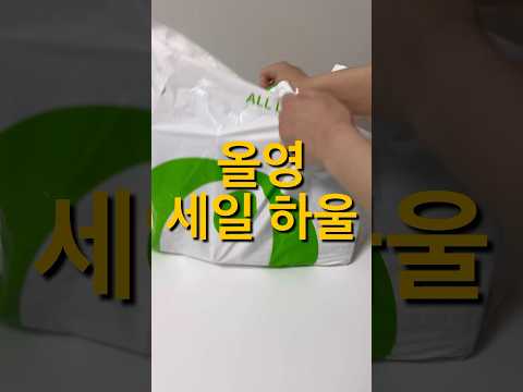 올영 내돈내산 추천템