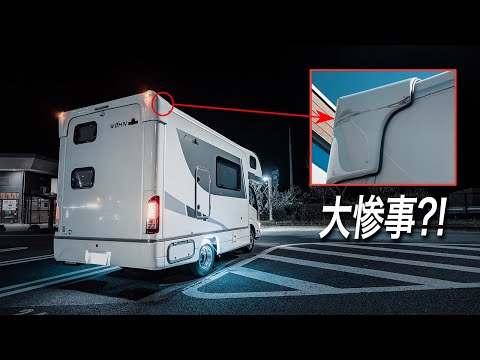 【事故？！】車中泊の旅ではじめての出来事...キャンピングカーが破損する。｜茨城 no.1