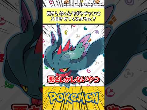 【ポケモン】悪さしないんでポケチャンに入国させてくれません？ #ポケモン #反応集 #チャンピオンズ