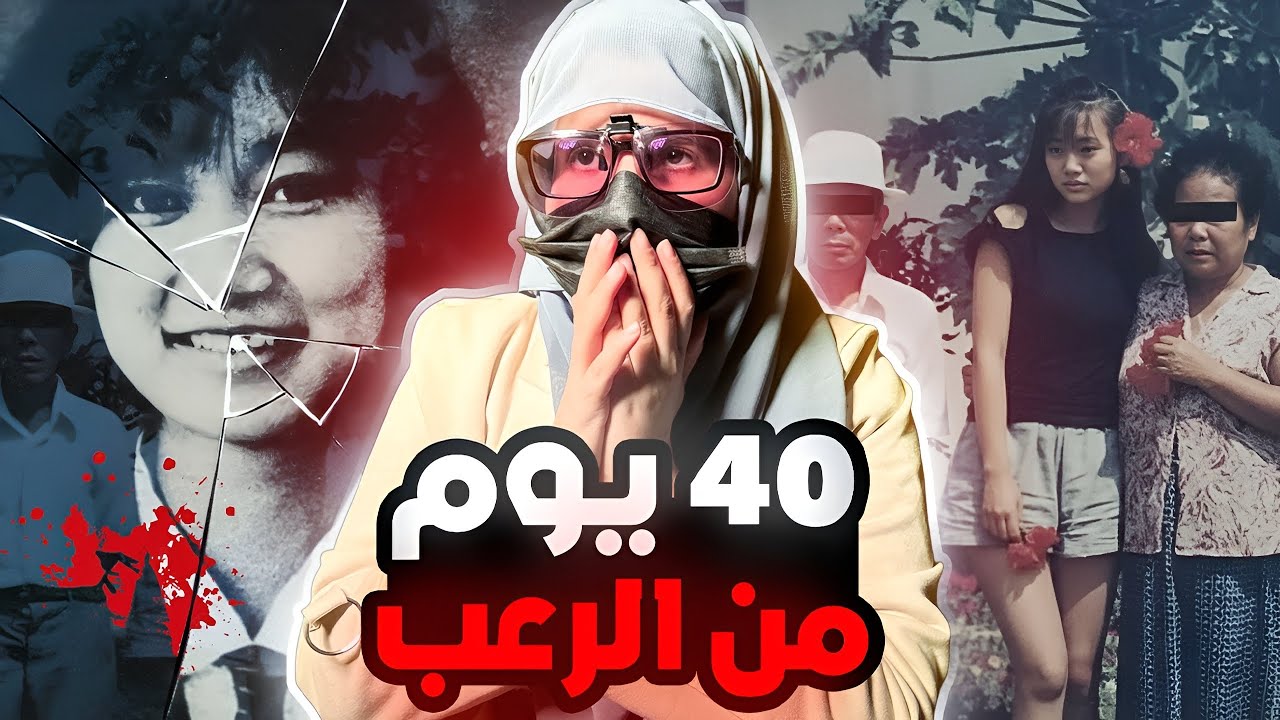 لغز جونكو فروتو! التي غيرت نظرة اليابان.