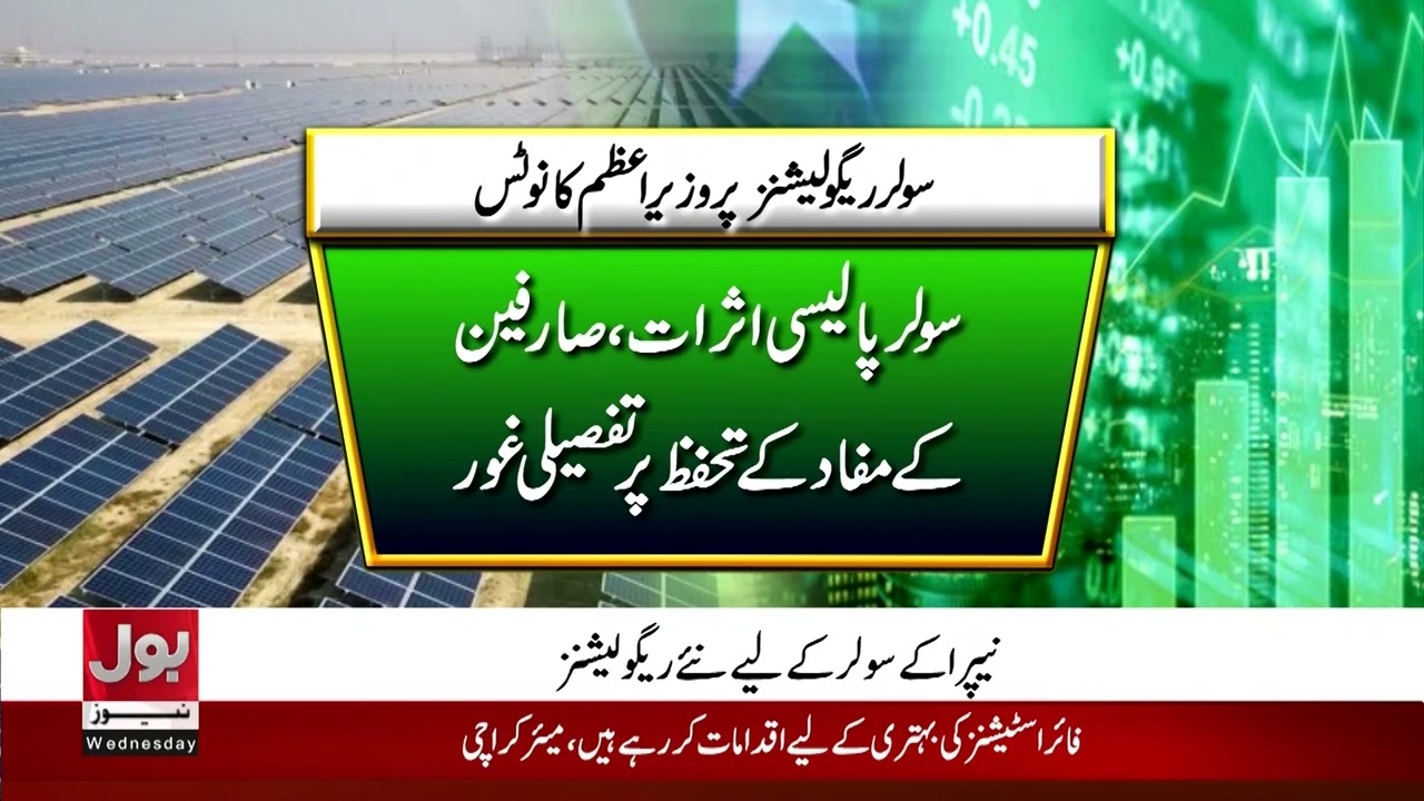 Nepra New Regulations for Solar Panels | PM Shahbaz Sharif Took Notice | Breaking News