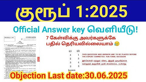 TNPSC Group 1 Tentative Answer key 2025/ Official answer key வெளியீடு/ Question paper pdf download