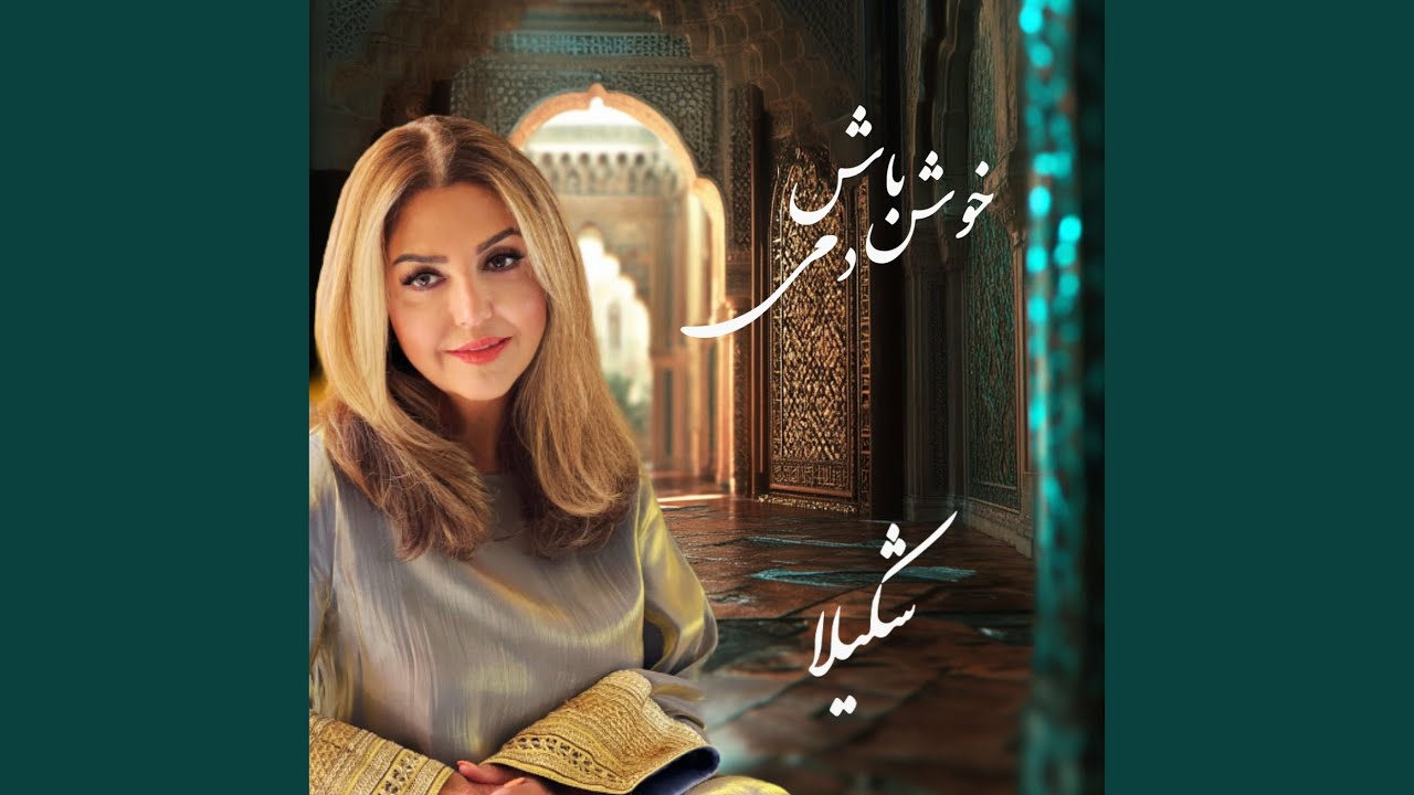 Khosh Bash Dami — Khayyam · 444Hz