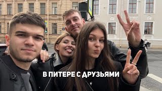 VLOG МЕСТА ДЛЯ ФОТО В ПИТЕРЕ | РАЗВОДНЫЕ МОСТЫ | СТИЛЬНЫЙ ОТЕЛЬ