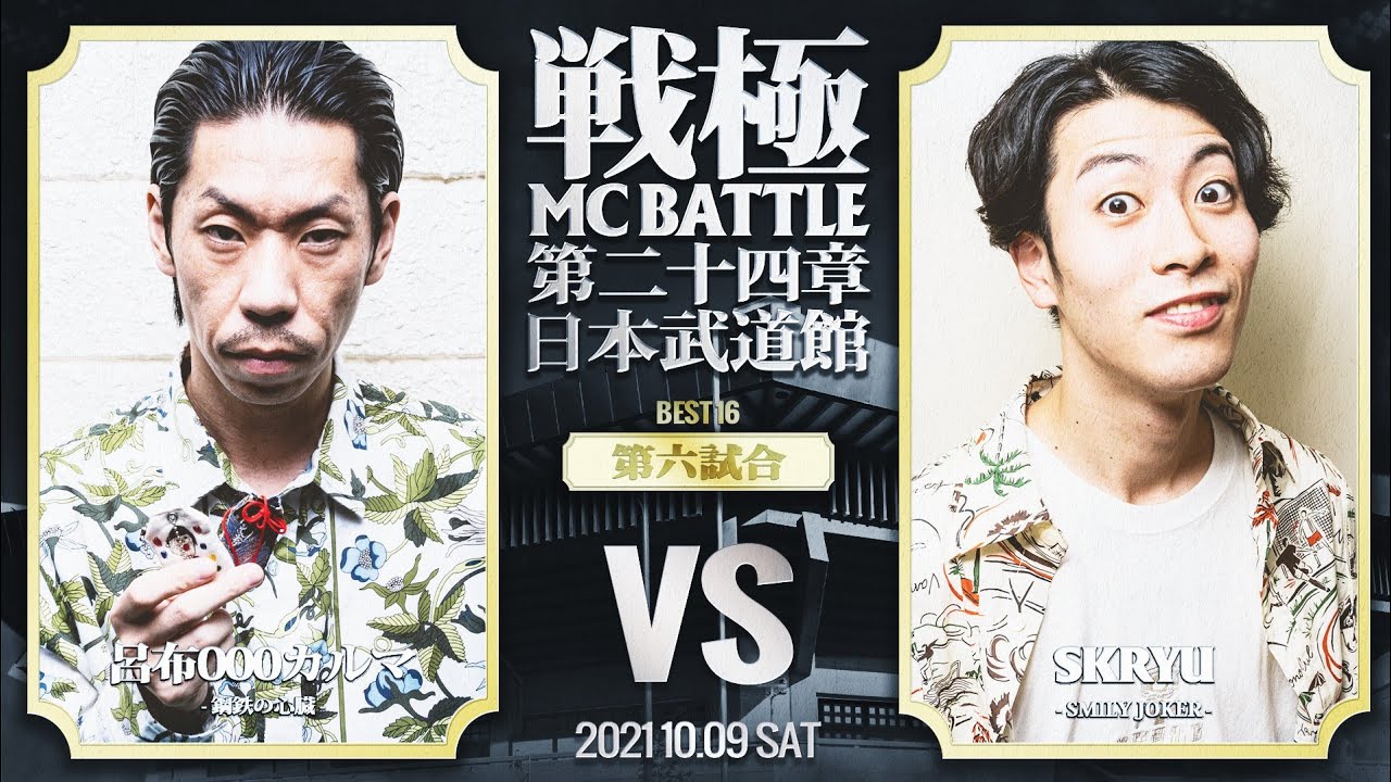 戦極 UMB KOK BATTLSUMMIT 戦極 UMB KOK BATTLSUMMIT 戦極MCBATTLE 公式 (@sengokumc) / X