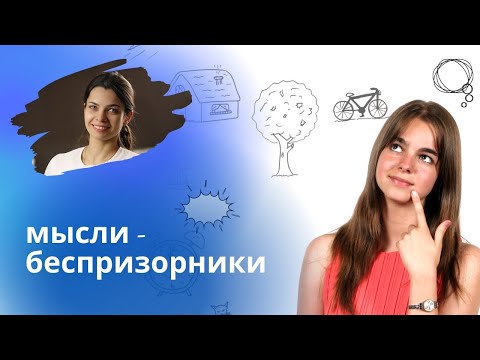 Как остановить мысли перед сном? Упражнения-блокировщики мыслей