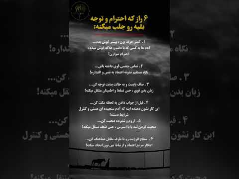 اگه این راز هارو بدونی به چشم همه یه فرد کاریزما میشی    ترند