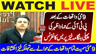 LIVE | PTI Hammad Azhar 1st Presser After 9th MAY | LIVE From Peshawar