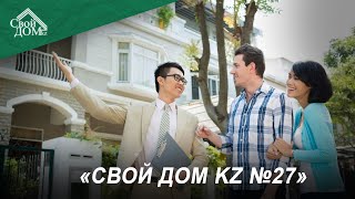 Свой Дом kz 27 Свой Дом kz 27