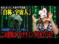 この世はプログラミングされている！？【投稿・不思議な話】