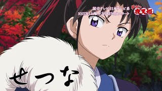 Tvアニメ 半妖の夜叉姫 Pv公開 年10月3日放送開始 Youtube Tvアニメ 半妖の夜叉姫 Pv公開 年10月3日放送開始 Youtube
