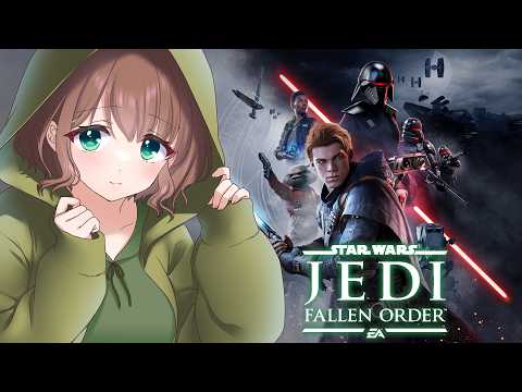 【JEDI:FALLEN ORDER】🔰初見プレイ ジェダイ候補生奮闘記！【#ステラ観測】🍀