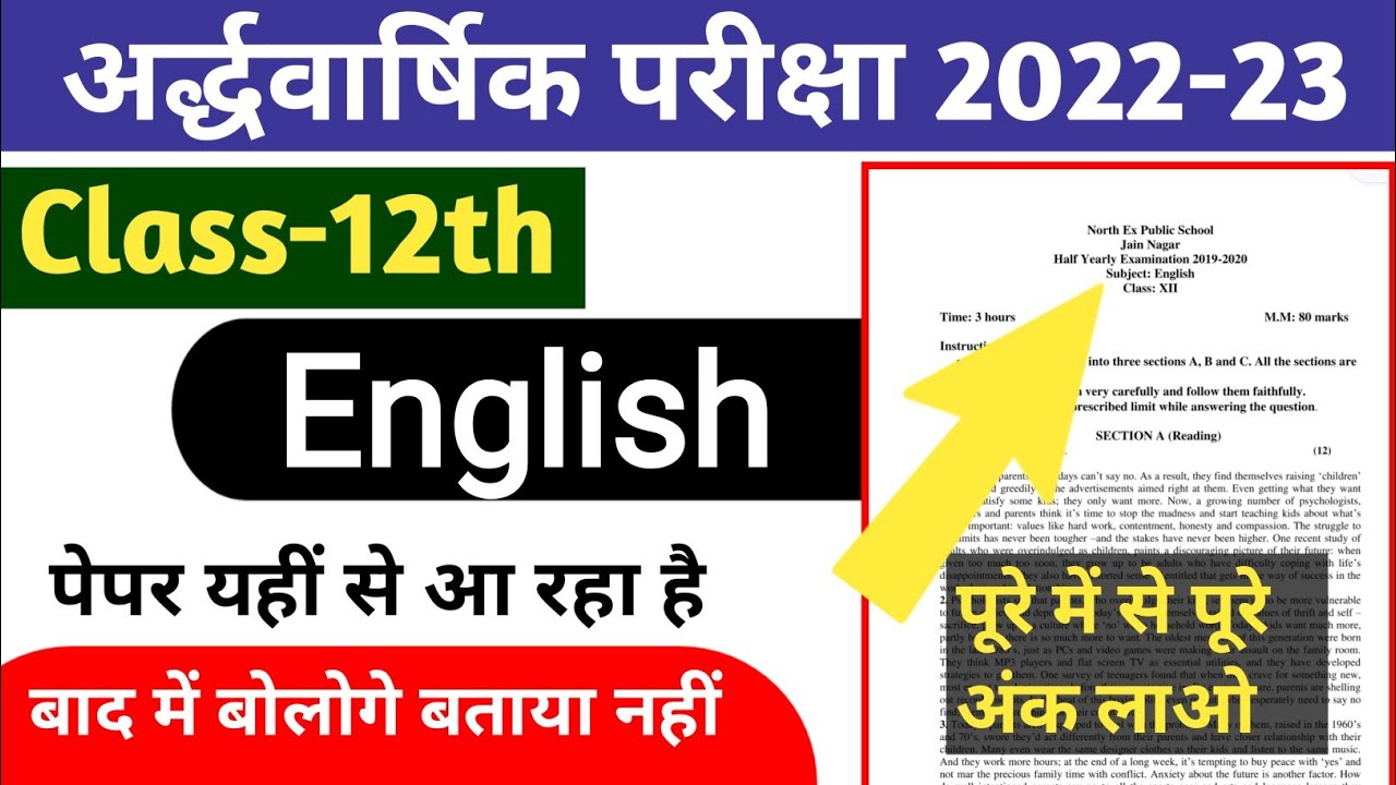 rajasthan-board-half-yearly-exam-12th-english-2022-rbse-class-12th