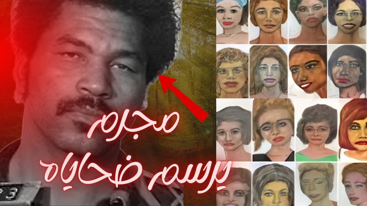 الراجل ده لما اتكلم … أمريكا كلها اتجمدت من الرعب | صموئيل ليتل القصة الحقيقية 