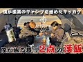 Blackish Gearさんとゆく極寒の村山ジャンボ!!