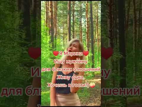 Ищу Мужчину! Живу одна! Хочешь в гости? #знакомства #познакомимся #девушки