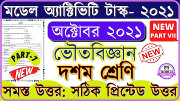 Model Activity Task Class 10 Physical Science October Part 7 | class 10 physical science part 7 task