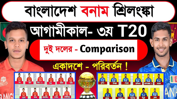 Bangladesh Vs Srilanka 3rd T20 Match Both Team Comparison & Match Schedule | BAN Vs SL | Sm1 Sports