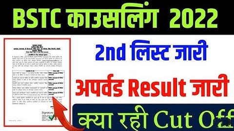 Pre BSTC 2022 Second List | BSTC College allotment  | BSTC Counselling  | Final Cutoff