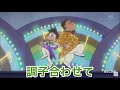 スネ夫とジャイアンのコラボ曲