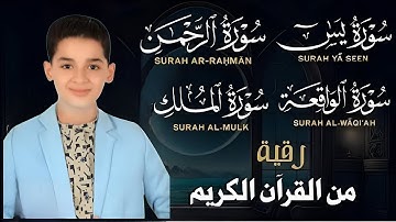 سورة يس، الرحمن، الواقعة، الملك تلاوة رائعة 💙 من أجمل تلاوات القارئ عبدالله شعبان جودة عالية 🎧