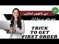 How to get first order on Fiverr | Best gig on fiverr | Start Online Earning | Urdu / Hindi