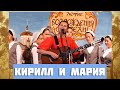 Светлана Копылова - КИРИЛЛ И МАРИЯ. Песня о святых - родителях Преподобного Сергия Радонежского