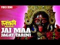 Jai maa jagat tarini       udit narayan  bengali song  debanjali  channel b