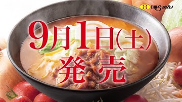 8番らーめん「野菜トマトらーめん」発売予告
