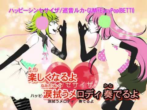 ハッピーシンセサイザ【カラオケ】