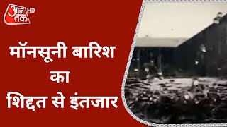 North India: बारिश का इंतजार, 11-12 July को Delhi में दस्तक देगा Monsoon!