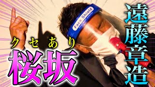 【クセあり】安全すぎる『桜坂/福山雅治』歌ってみた。