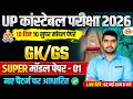 UP CONSTABLE GK GS CLASSES | UP POLICE GK GS CLASS | UP CONSTABLE GK GS PRACTICE SET - ANKIT SIR