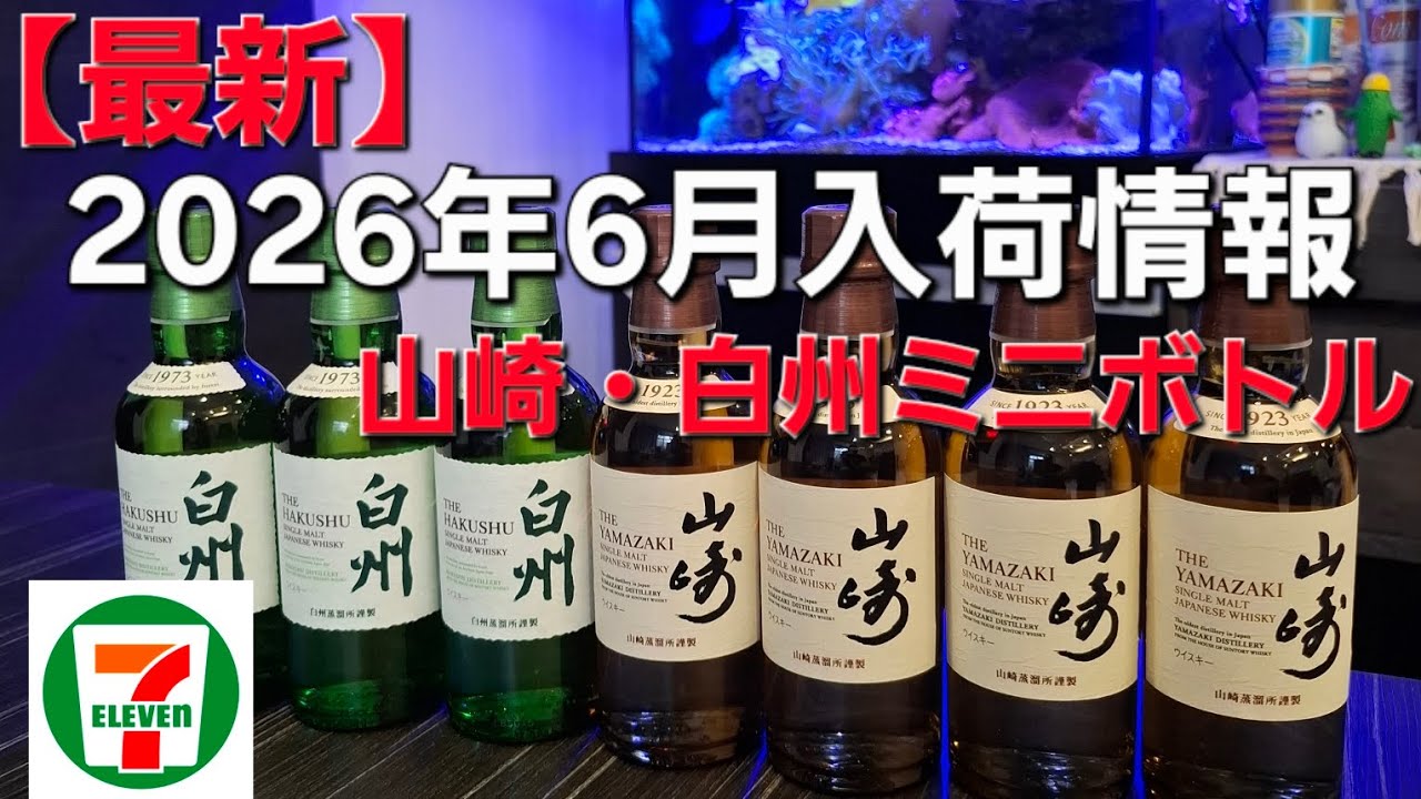 Tezu's Evening Drinks] June 2026: Yamazaki & Hakushu Convenience