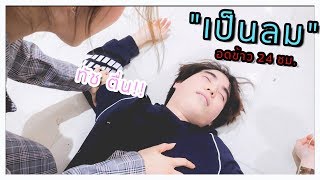 No food 24 hours cause the falling down in the public!!┇[DO NOT TRY] 🍚❌