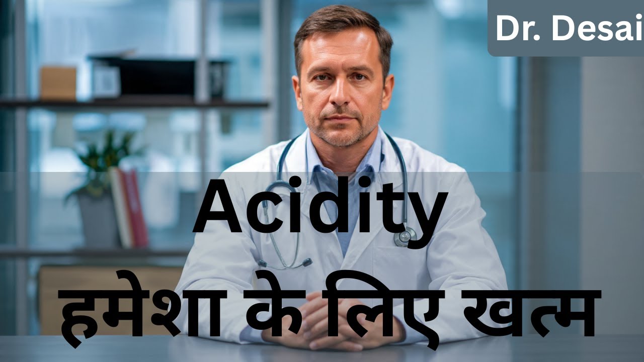 Acidity का Root Cause & Permanent Cure पेट की जलन का स्थायी समाधान/Acid Reflux/GERD without Medicati