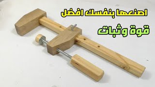 These Wooden Clamps Are Amazing