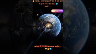 Imagine if INDIA doesn't exist #youtubeshorts #facts #history